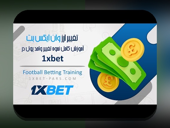 راهنمای کامل اموزش میکس زدن در وان ایکس بت؛ چگونه بهترین نتیجه را بگیریم؟