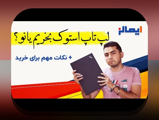 لپ‌تاپ قدرتمند گیمینگ نکات: راهنمای ابتدایی برای گیمرهای ایرانی که دنبال تجربه بازی بی‌وقفه هستند